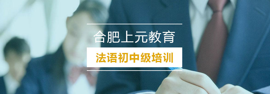 合肥法语课堂实景