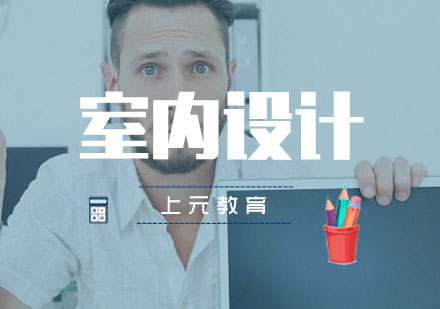 合肥室内CAD施工图培训班