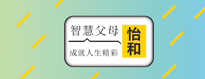 家庭教育指导课程