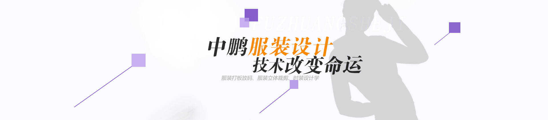 深圳中鹏服装设计培训学校