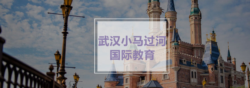 小马过河校区环境