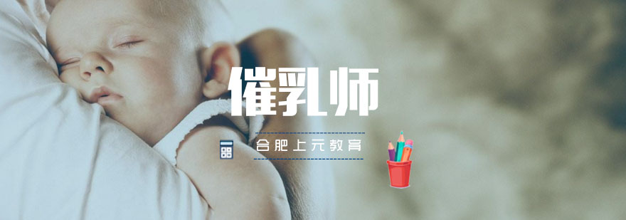 合肥催乳师实操教学