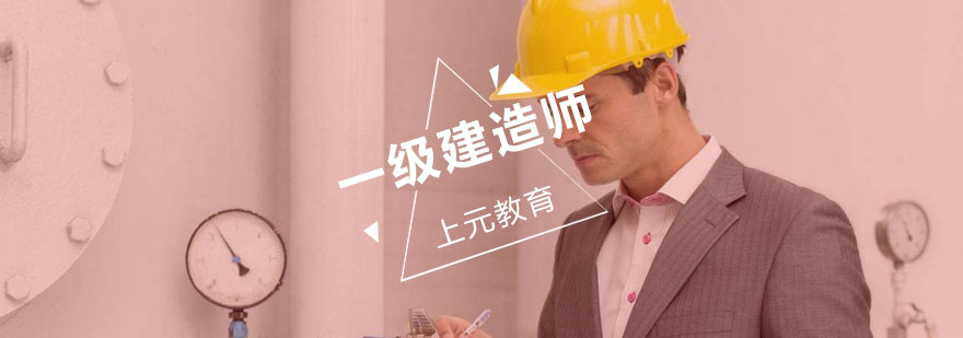 建造师执业能力培养