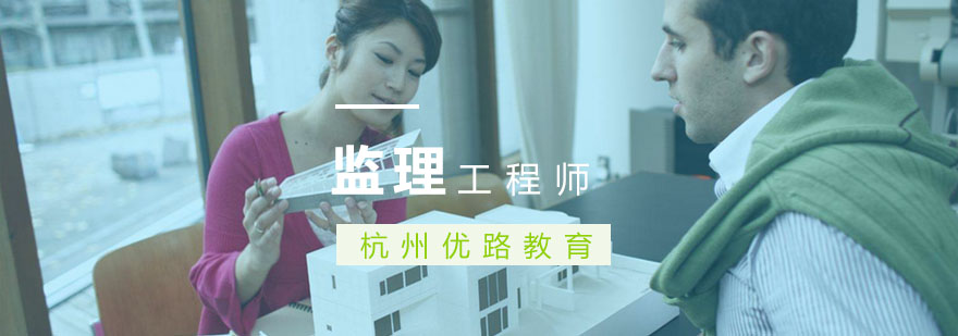 监理培训课程体系