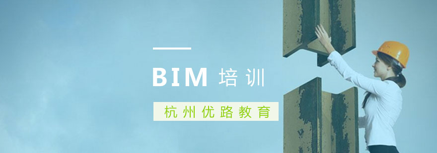 杭州BIM培训