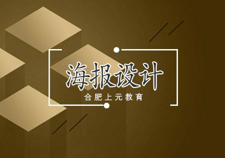 视觉传达艺术：专业海报设计核心技法解析