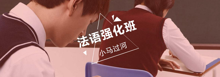 法语情景教学实景