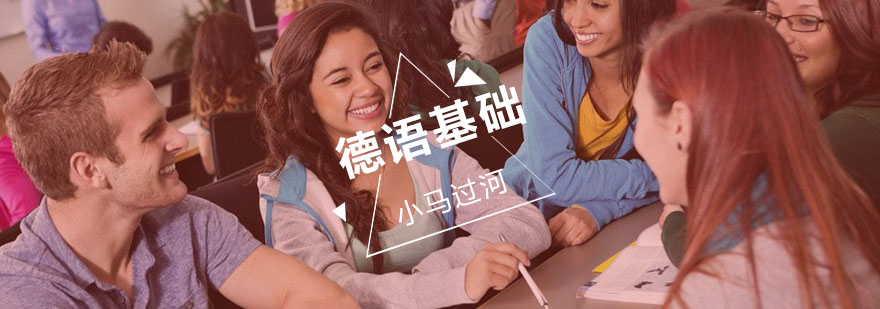德语课堂实景教学