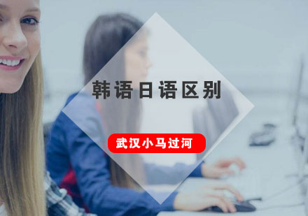 韩语与日语词汇差异深度解析