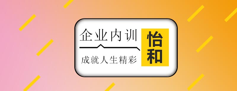 企业定制培训场景