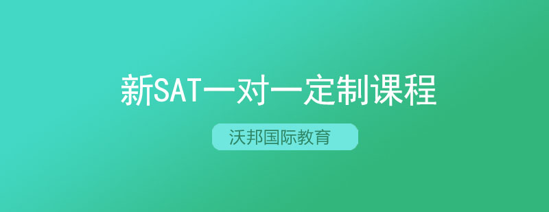 SAT課程