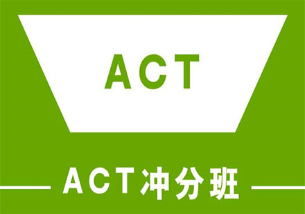上海act一对一课程