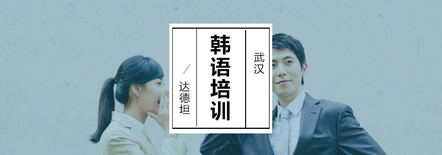 达德坦教育环境