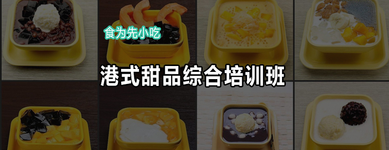 甜品实操教学现场