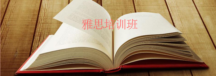 雅思课程特色