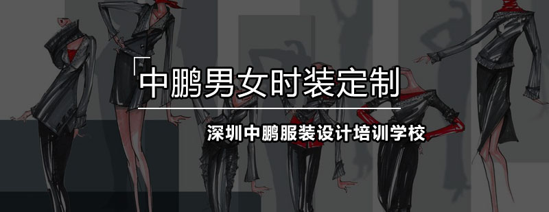 时装定制实操教学
