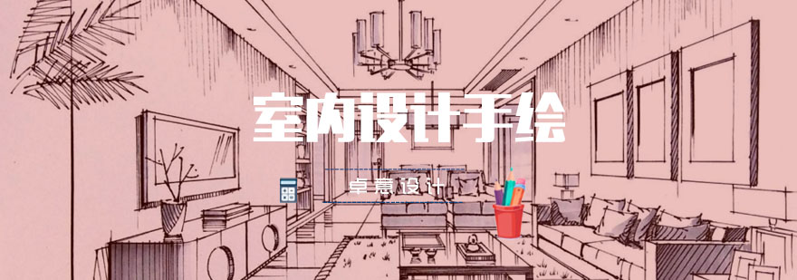 室内空间手绘案例