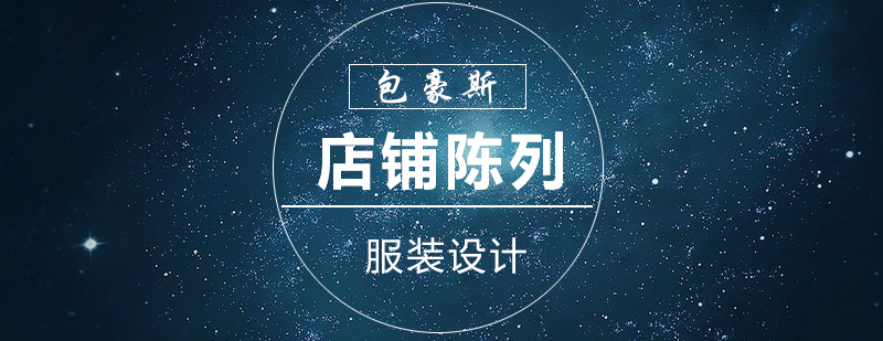 店铺陈列实训现场