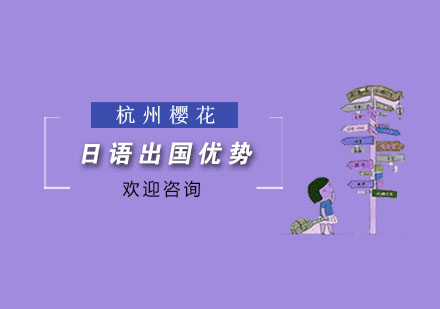 日本留学八大核心优势深度解析