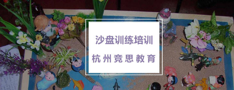 杭州沙盘训练场景