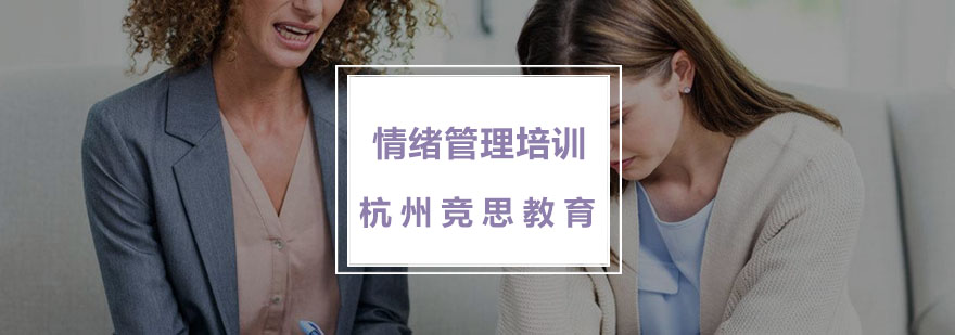 情绪管理实践教学