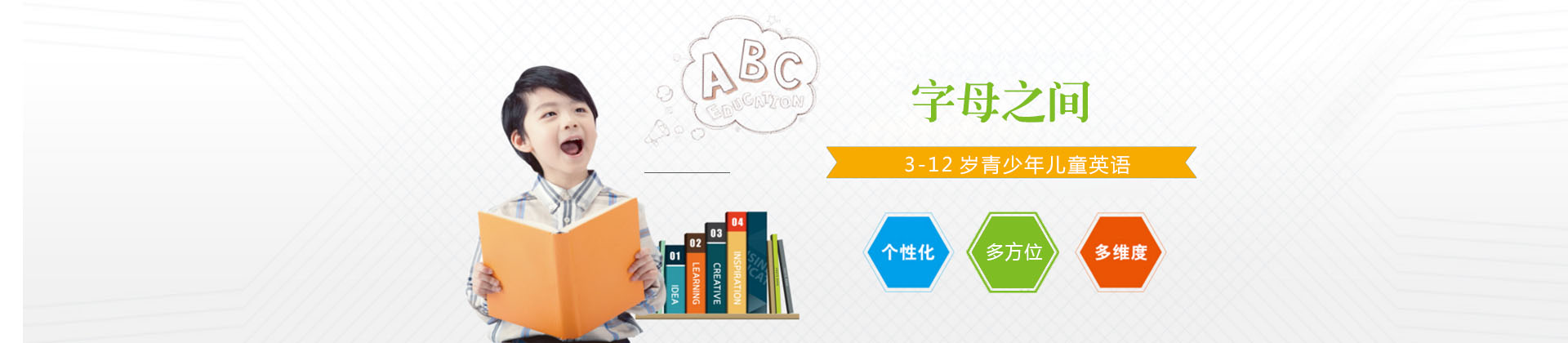 天津字母之间教育