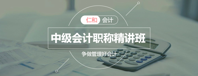 会计职称培训课堂