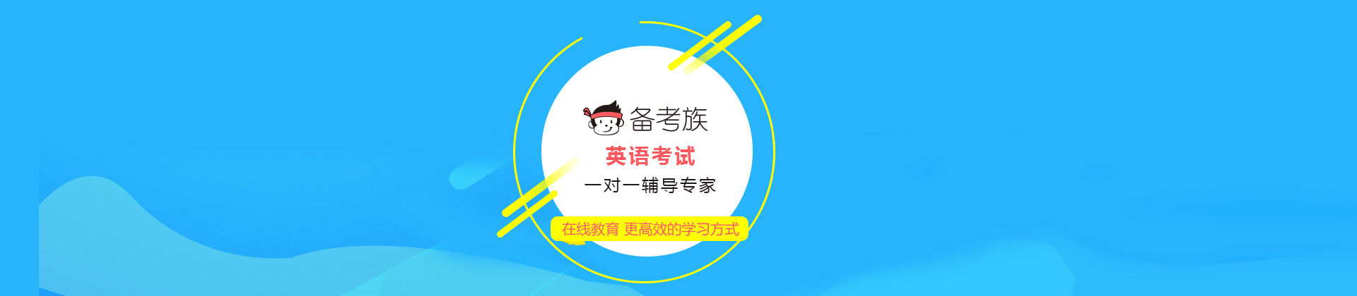 福州备考族培训学校