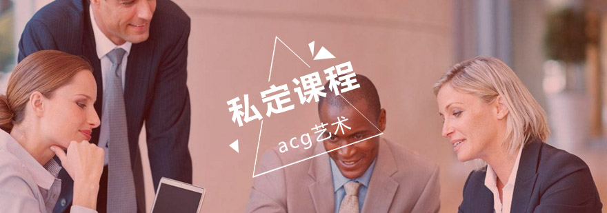 ACG艺术私定课程