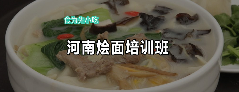 烩面实操教学
