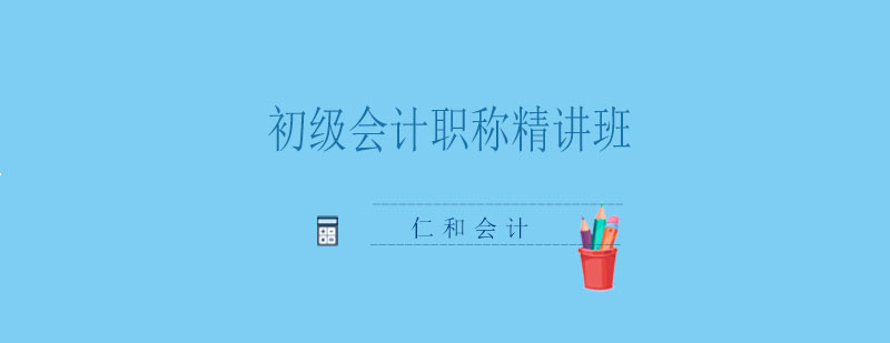 会计职称培训