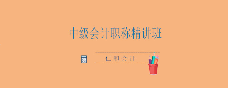 会计职称培训