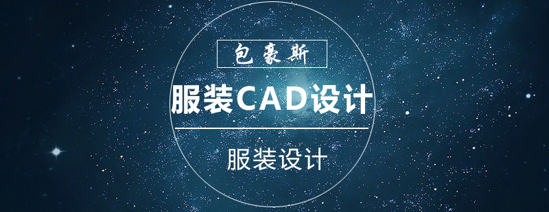 服装CAD设计操作界面