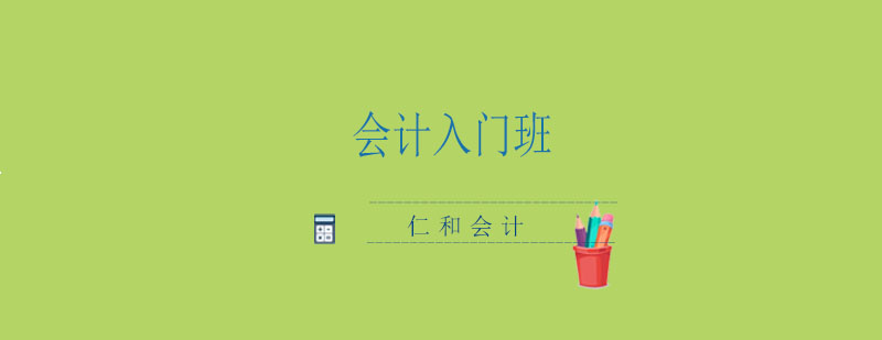会计实操教学