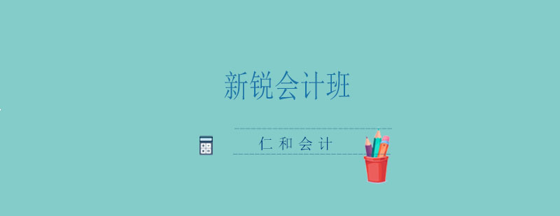会计实操教学