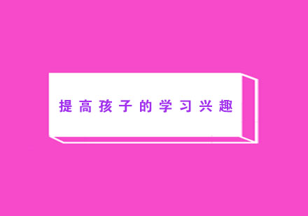 提升儿童学习专注力的科学训练方案