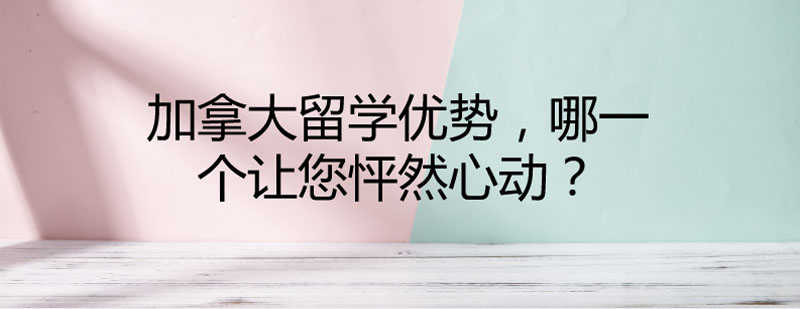 加拿大校園