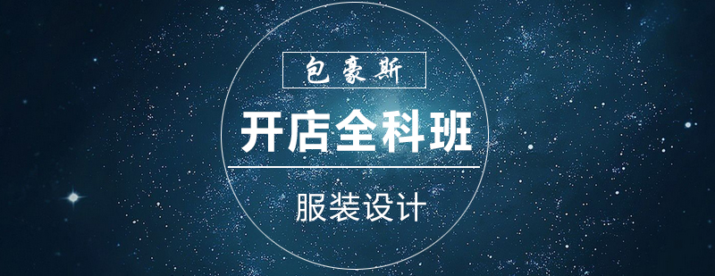 服装设计实训课堂