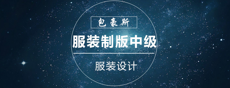 服装制版实操教学