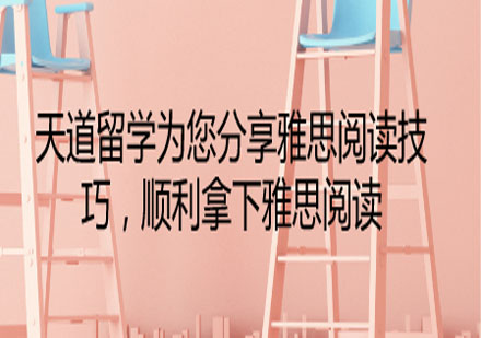 雅思閱讀高分突破指南