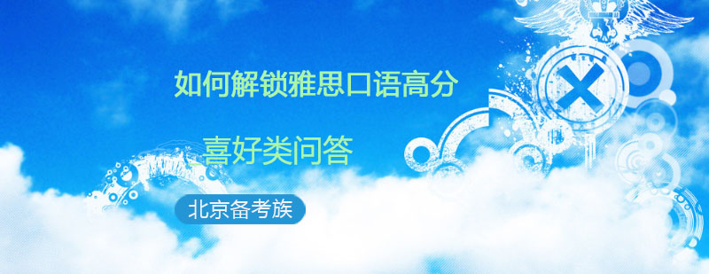 口语应答思维导图