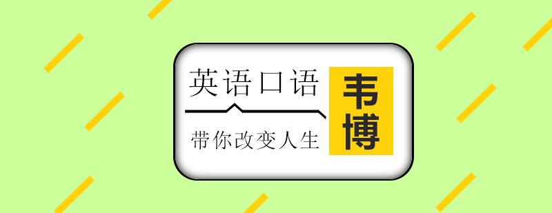 英语口语实训课堂