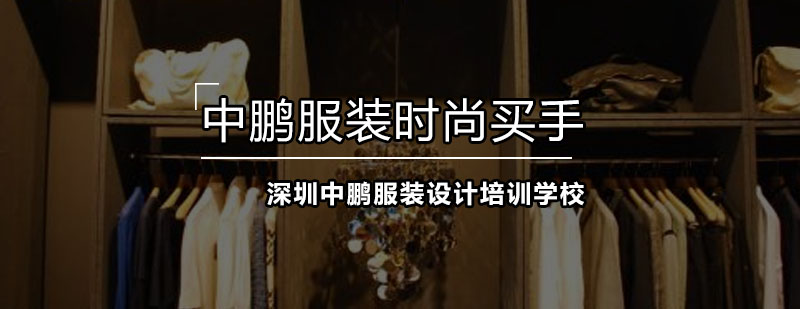服装买手实战教学