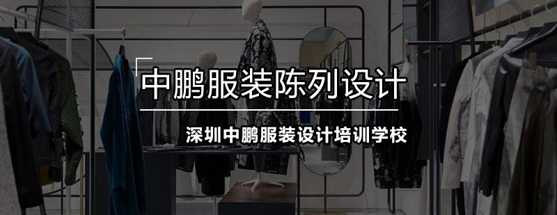 服装陈列设计实训现场