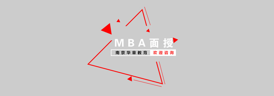 南京MBA面授课程