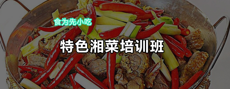 湘菜刀工训练