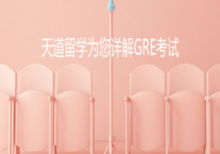 GRE考試深度解析與高效備考指南