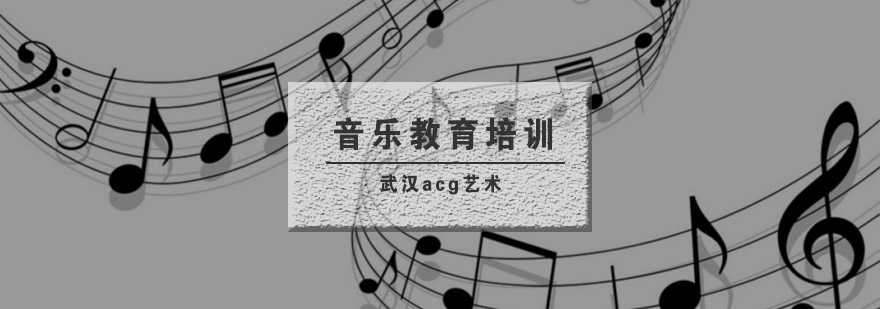 武汉音乐教育课程