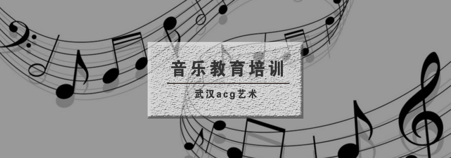 武汉acg音乐教育辅导班