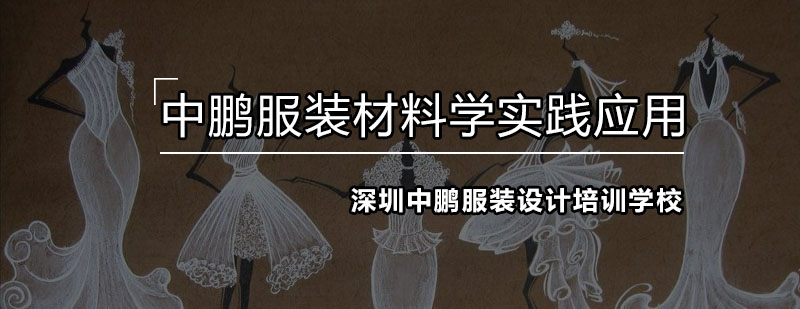 服装材料分析实训
